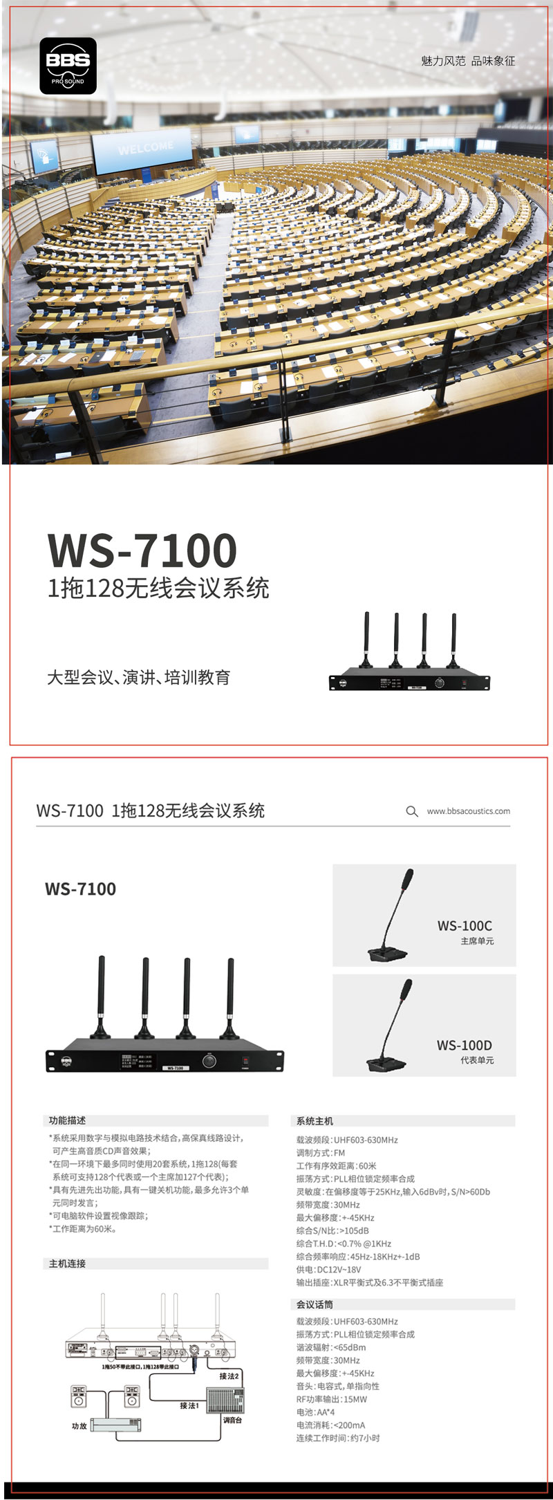 WS-7100 1拖128无线会议系统