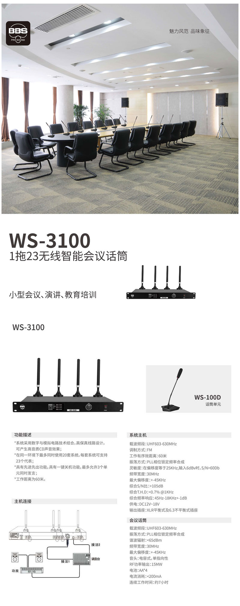 WS-3100  1拖N 无线智能会议话筒