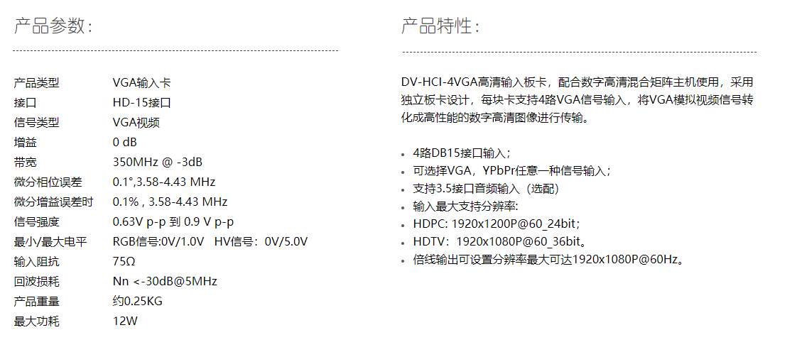 DMIX  DV-HCI-4VGA  4路VGA输入板卡接口